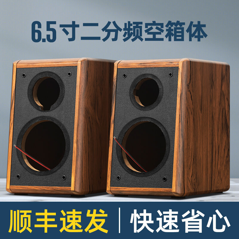 6.5-Inch Speaker Empty Box Semi-Finished HiFi Bookshelf Speaker Empty Box Huiwei Speaker DIY Box Shell Wooden