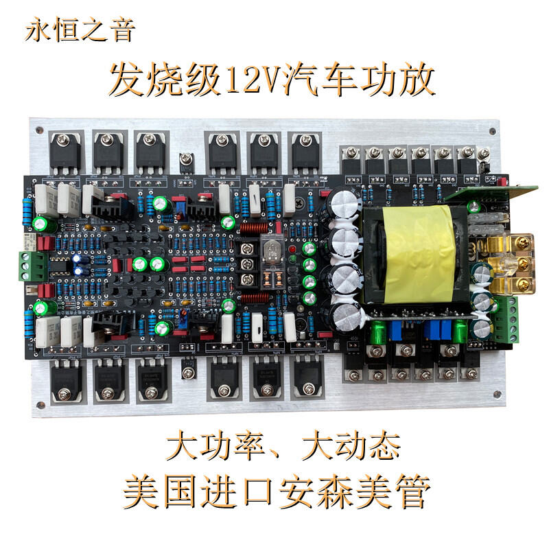 Eternal Voice High-End Class a Fancier Grade Car Audio Modification Vehicular Power Amplifier High Power 12V Amplifier Board
