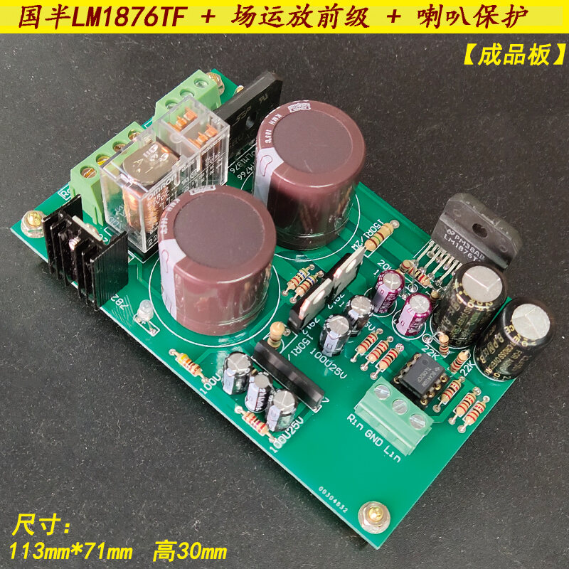 Lm1876tf Amplifier Board + Field Operational Amplifier Front Level + Speaker Protection 2.0 Finished Board HiFi Amplifier Board