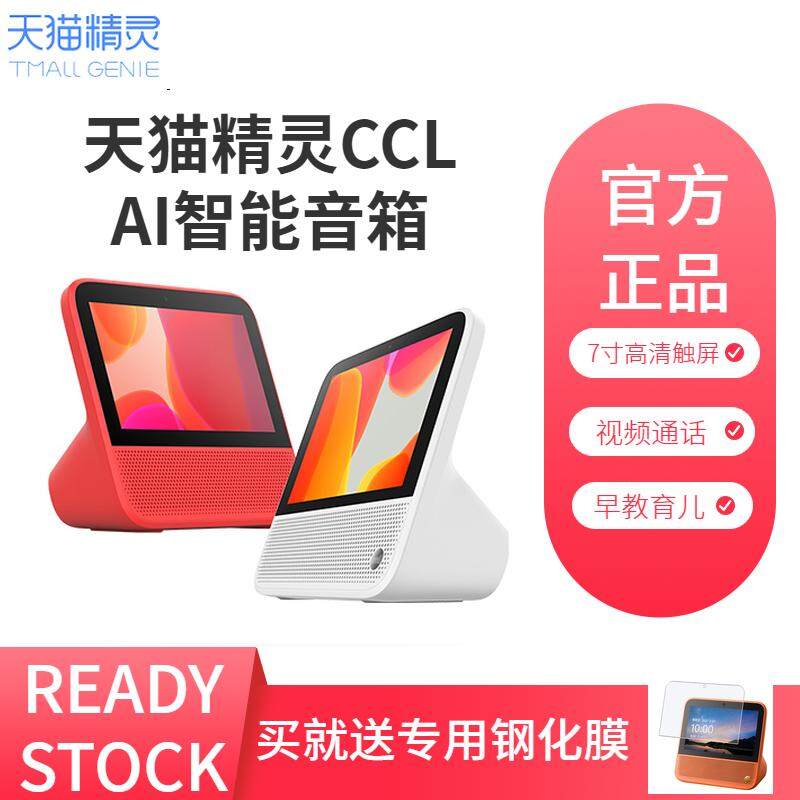 2021新款天猫精灵 CC7 智能屏音箱AI蓝牙音响 Tmall Genie CC7 蓝牙触屏智能音箱闹钟 Smart Speaker Bluetooth Audio AI Portable Bluetooth Speaker Tmall genie CC7 Tmall genie CCL