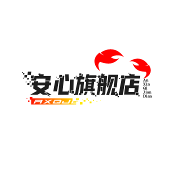 安心旗舰店