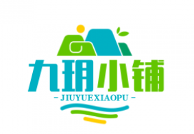 九玥小铺